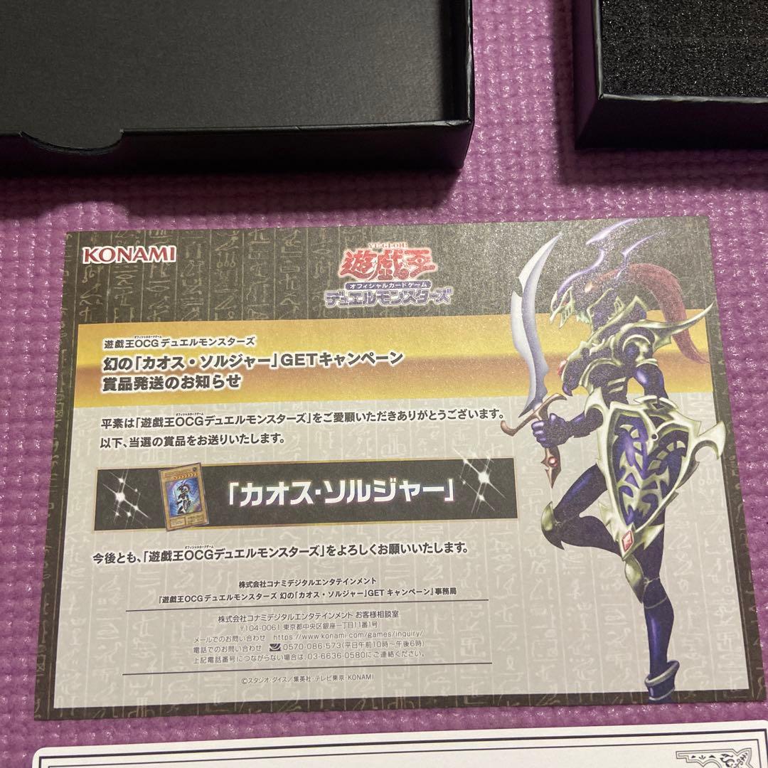 遊戯王 カオスソルジャー ウルトラ ARS10 当選品
