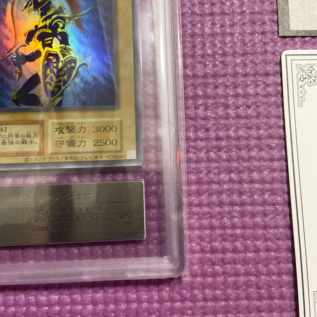 遊戯王 カオスソルジャー ウルトラ ARS10 当選品