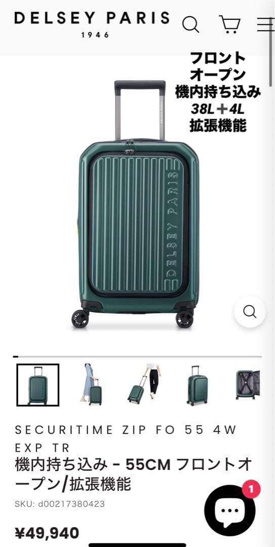 新品デルセーフロントオープン 機内持ち込みスーツケース拡張機能38L➕4L