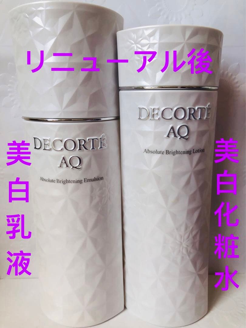 コスメデコルテ AQ アブソリュート ブライト 美白乳液・化粧水 セット