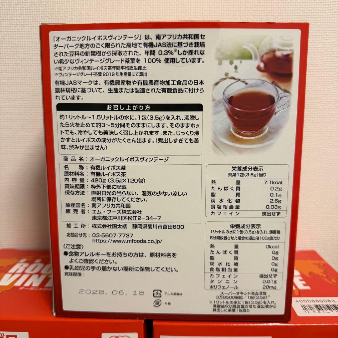 エム・フーズ オーガニックルイボスヴィンテージ 3箱セット