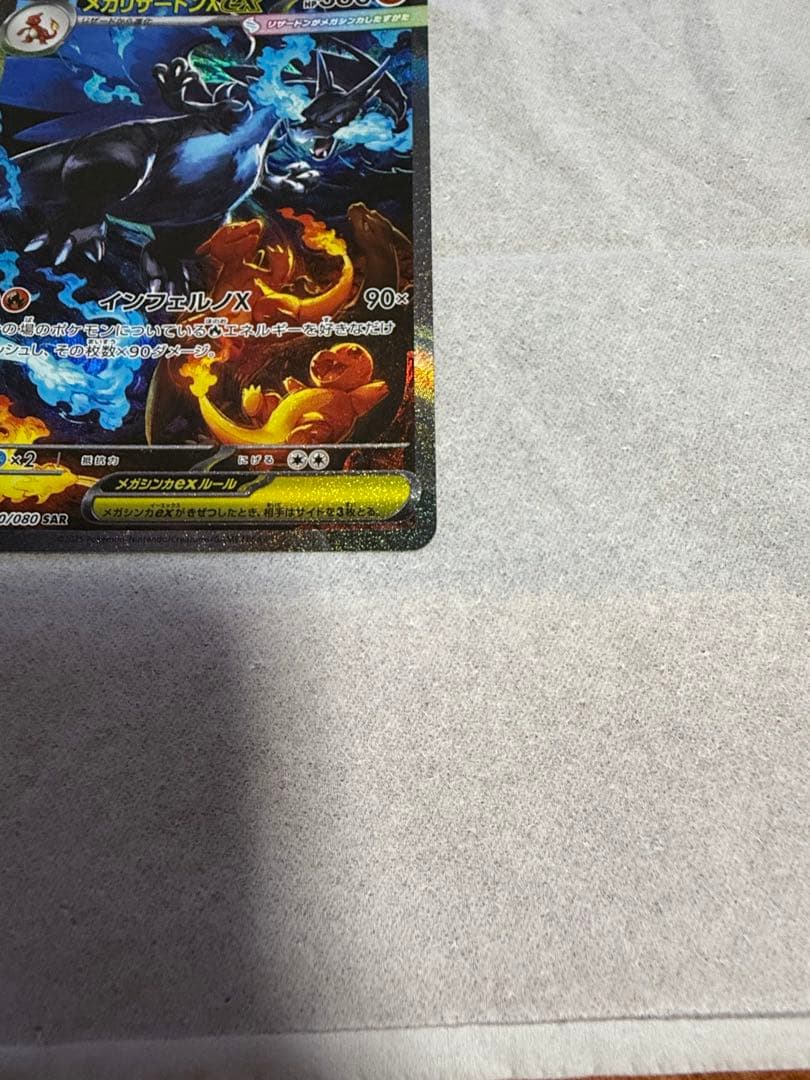 メガリザードンex sar ポケモンカード　インフェルノX