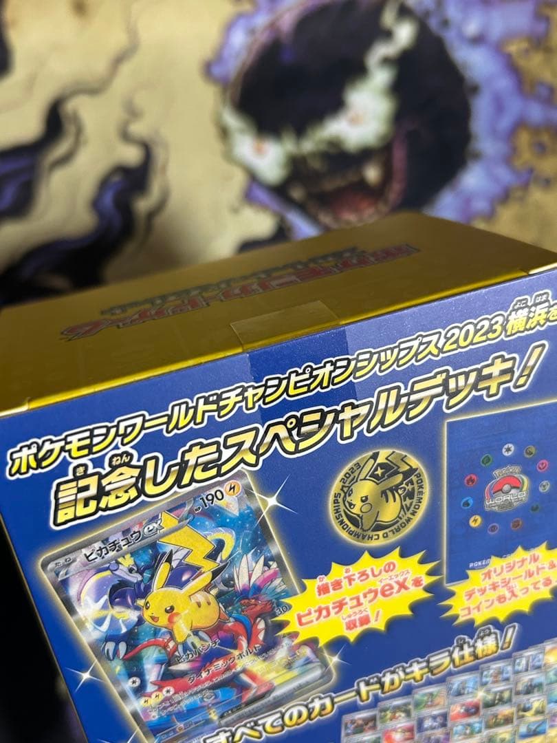 ポケモンワールドチャンピオンシップス2023 横浜記念デッキ ピカチュウ