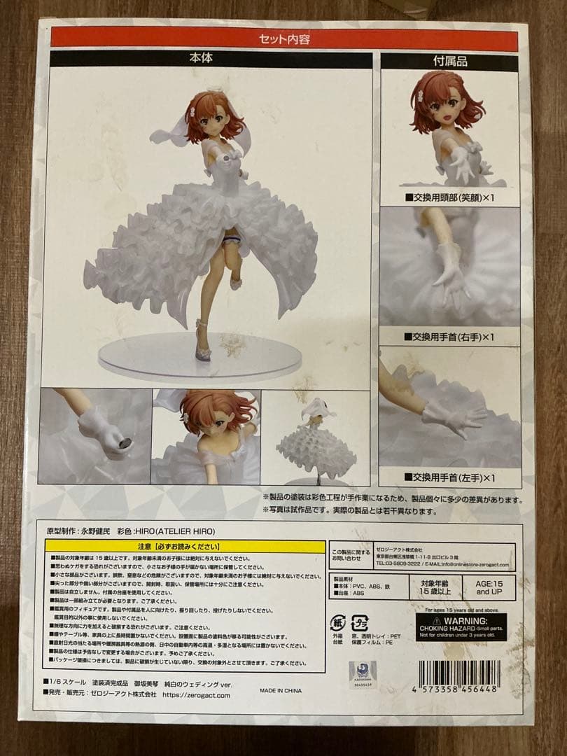 【未開封】 ゼロジーアクト 1/6 御坂 美琴 純白のウェディングVer.
