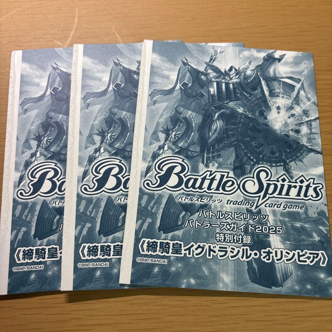 イグドラシルオリンピア　イグドラシル・オリンピア　3枚