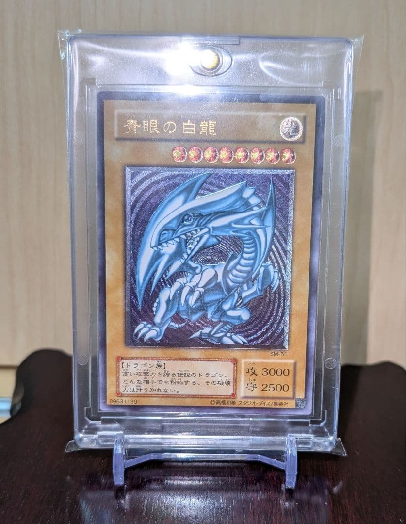 ね*丸様 青眼の白龍　旧レリーフ