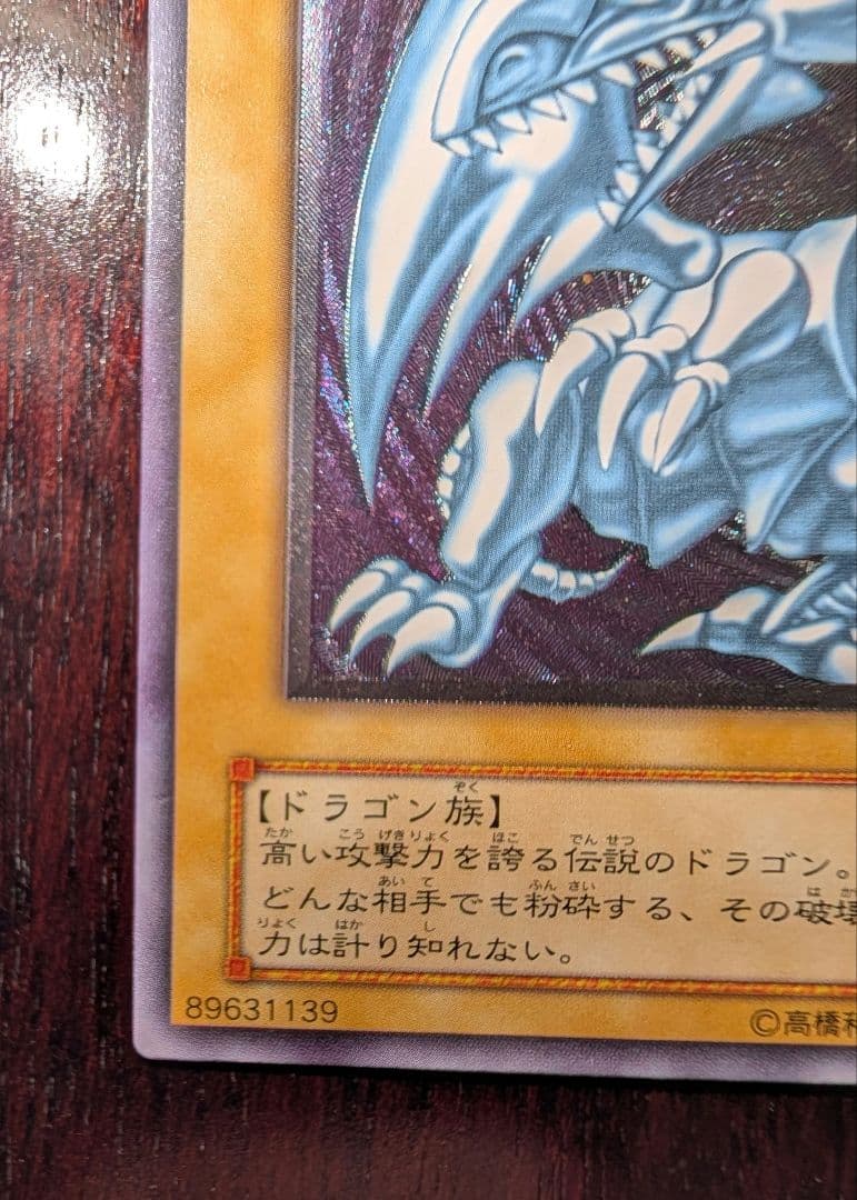 ね*丸様 青眼の白龍　旧レリーフ