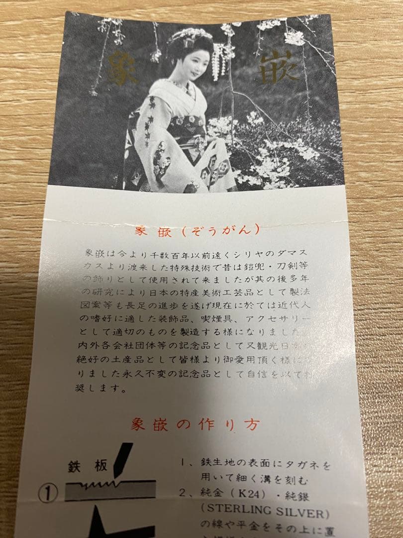 か*ゃ様 京象嵌　純金(24K)使用