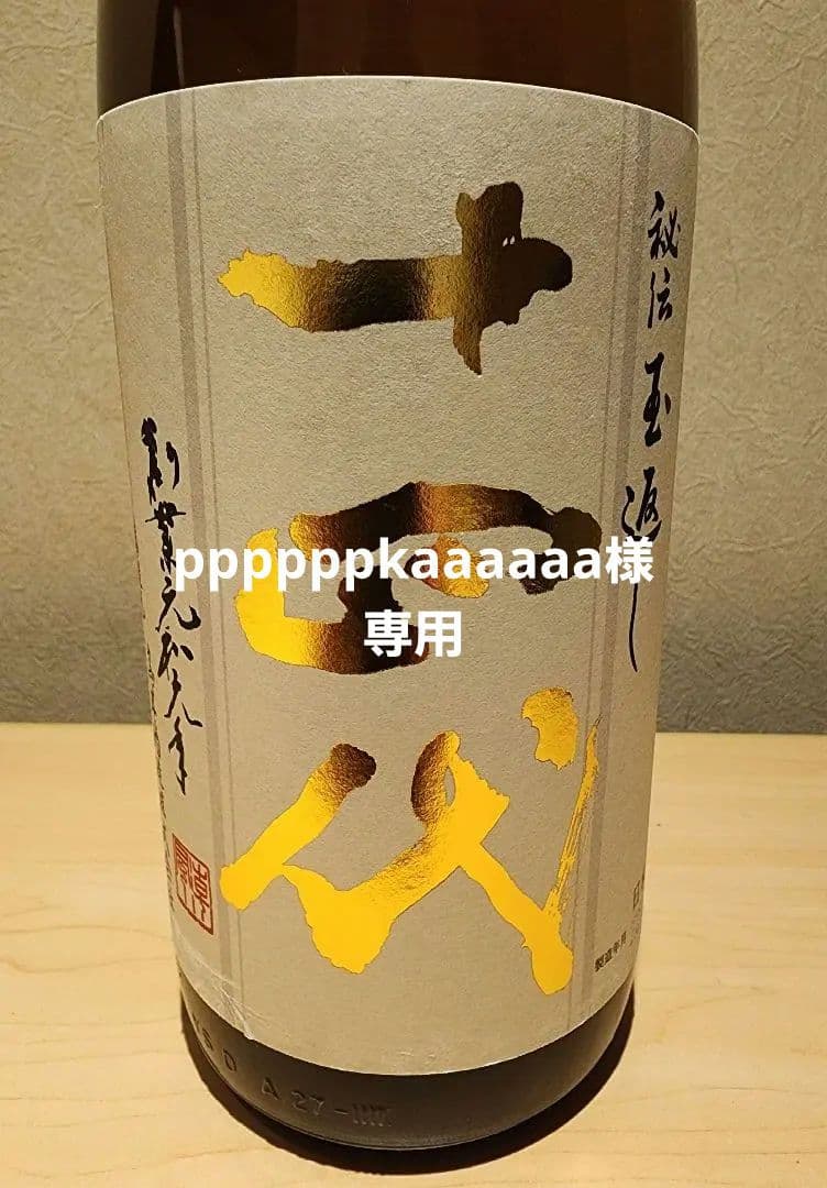 ppppppkaaaaaa 十四代本丸　　2025.06