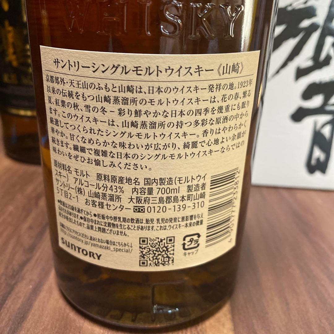 竹鶴ピュアモルト旧ラベル1本　山崎NA1本 響1本 合計3本