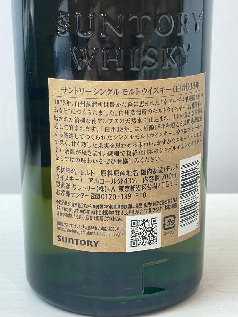 新品未開封　白州 18年 シングルモルトウイスキー 700ml
