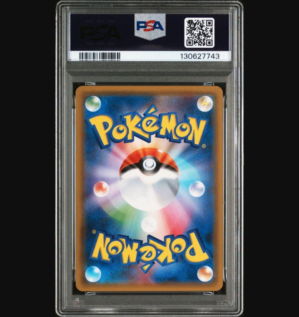 PSA10　フシギバナ＆ツタージャGX　SR　065/064　リミックスバウト