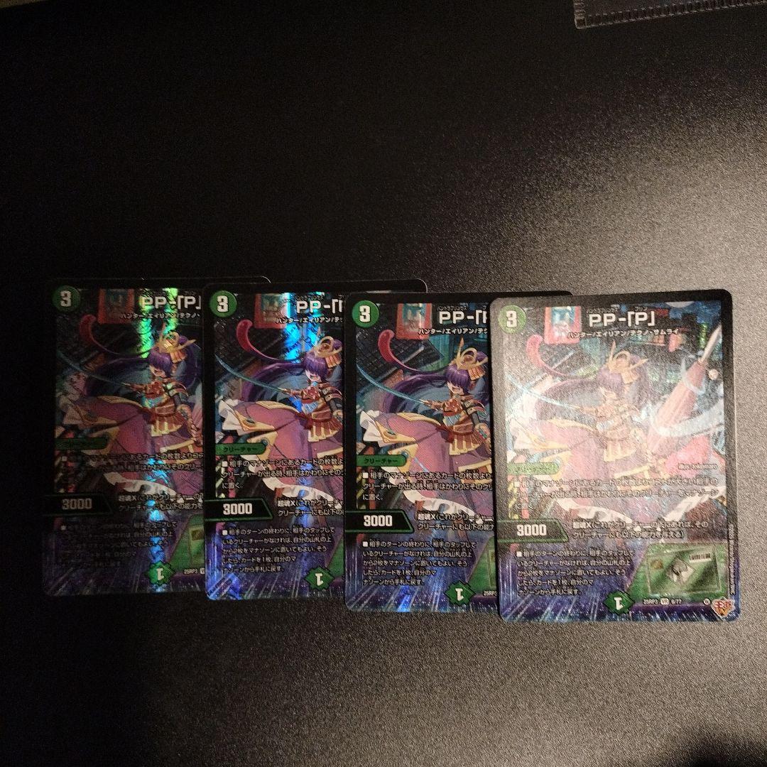 デ*き様 PP-「P」パンドラプリンセスプリン 4枚