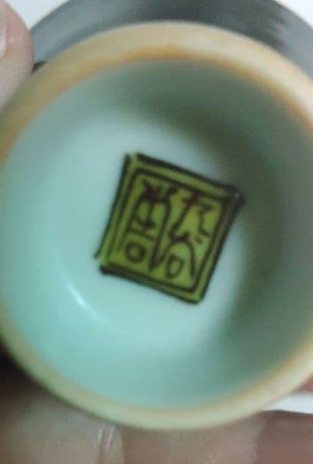 人間国宝　徳田八十吉　初代　杯　盃　猪口　酒器　九谷焼