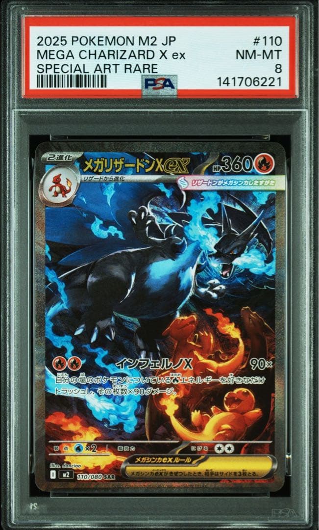 メガリザードンXex SAR PSA8