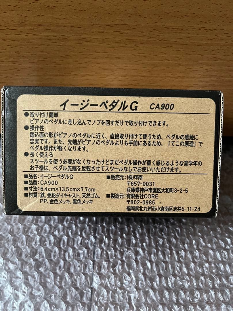 イージーペダルG