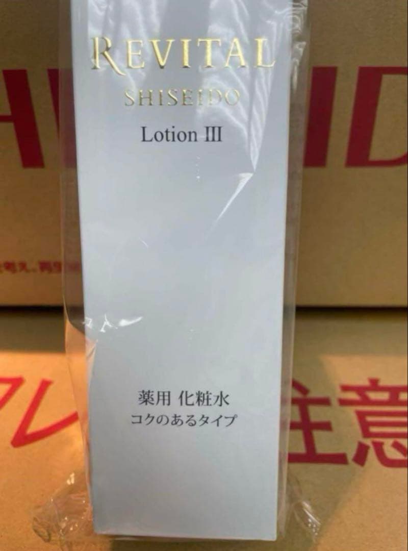 資生堂　リバイタルローションⅢ 化粧水3本