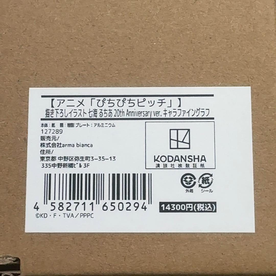 ぴちぴちピッチ　キャラファイングラフ　20th　AMNIBUS　七海るちあ