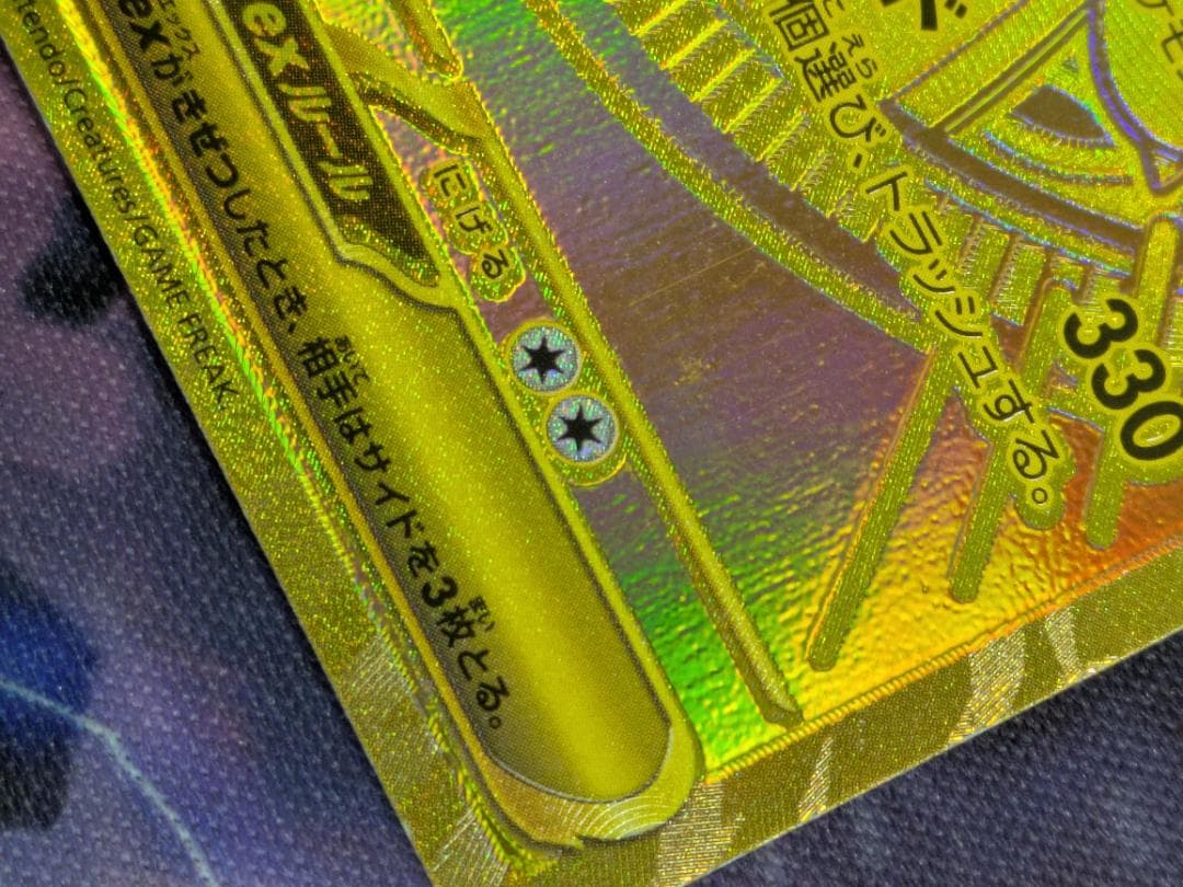 メガカイリューｅｘ　ＭＵＲ　ポケカ