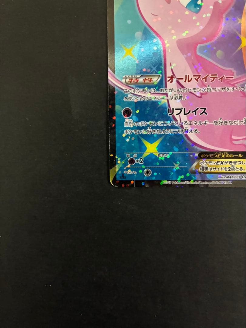 ポケモンカード ミュウEX 024/020 SR シャイニーコレクション