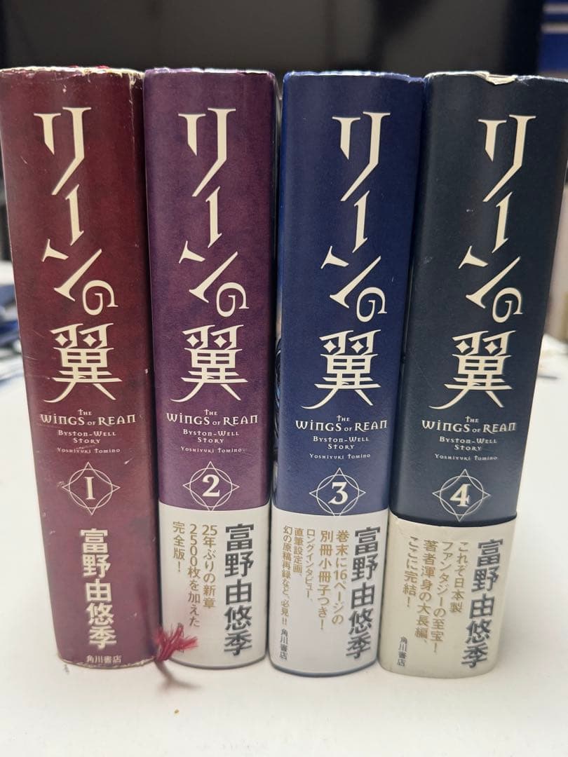 リーンの翼 完全版 全4巻セット 富野由悠季 絶版 希少本
