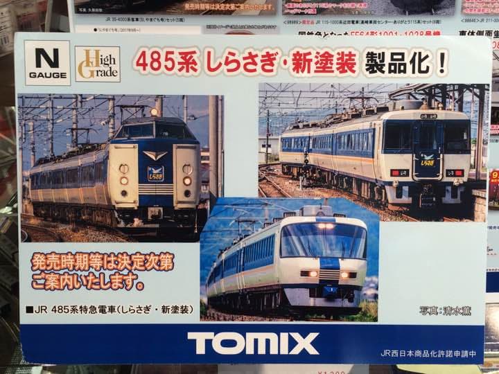 再生産決定 TOMIX 92926 485系 しらさぎ Y23 最新ロット化