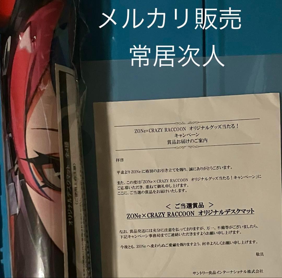 限定品：ZONe×CRAZY RACCOON コラボデスクマット selly