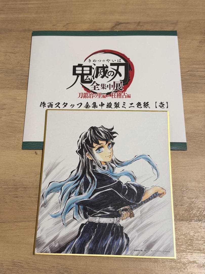 時透無一郎　全集中展　ミニ色紙