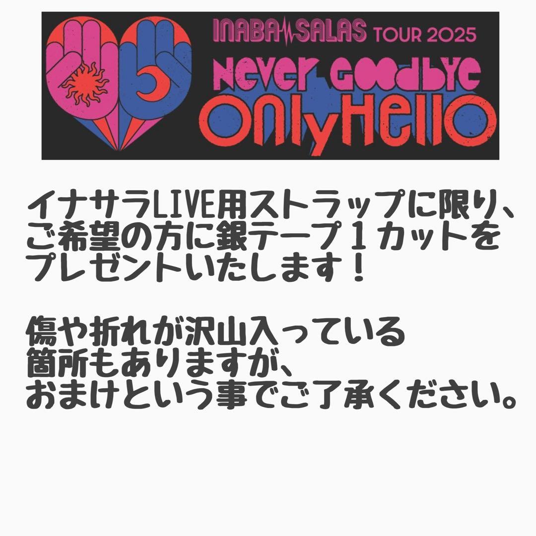 銀テープ　ストラップ制作キット　（イナサラ銀テープ専用）