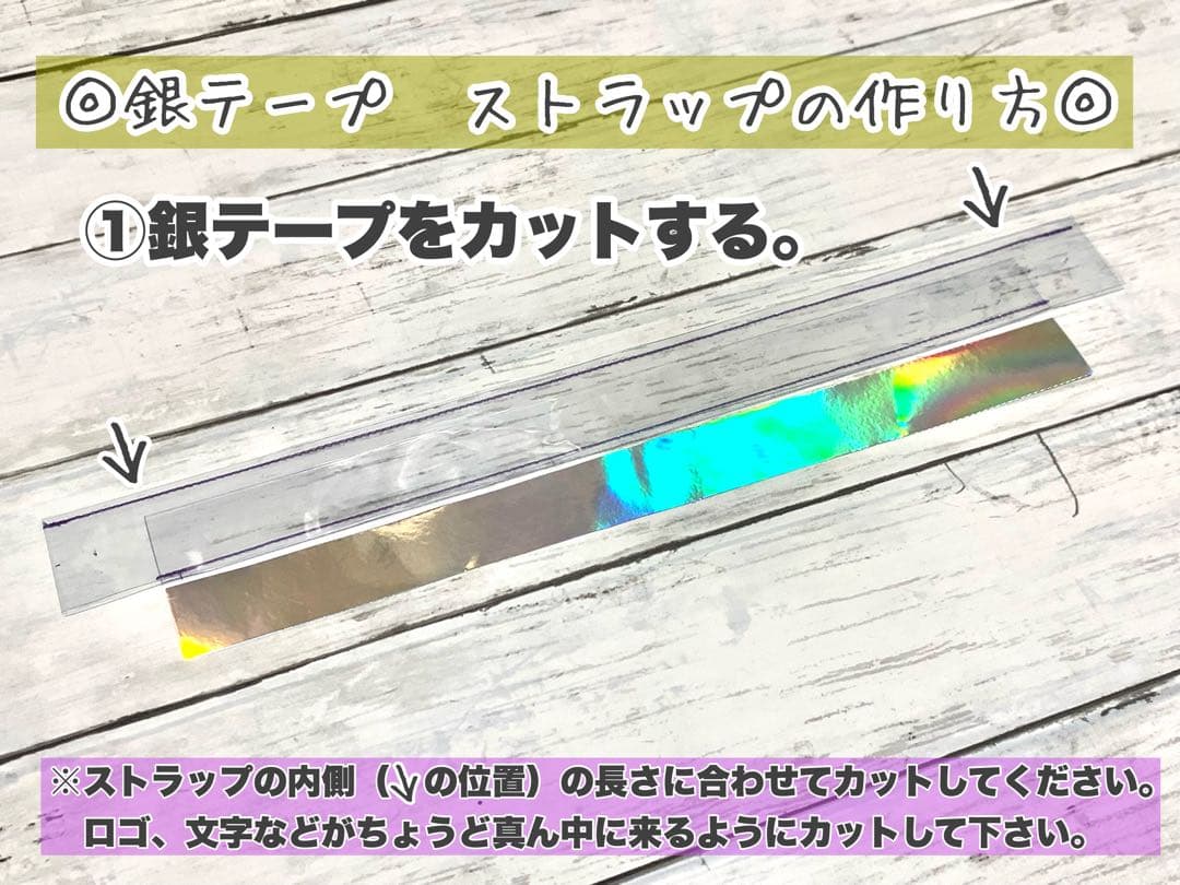 銀テープ　ストラップ制作キット　（イナサラ銀テープ専用）