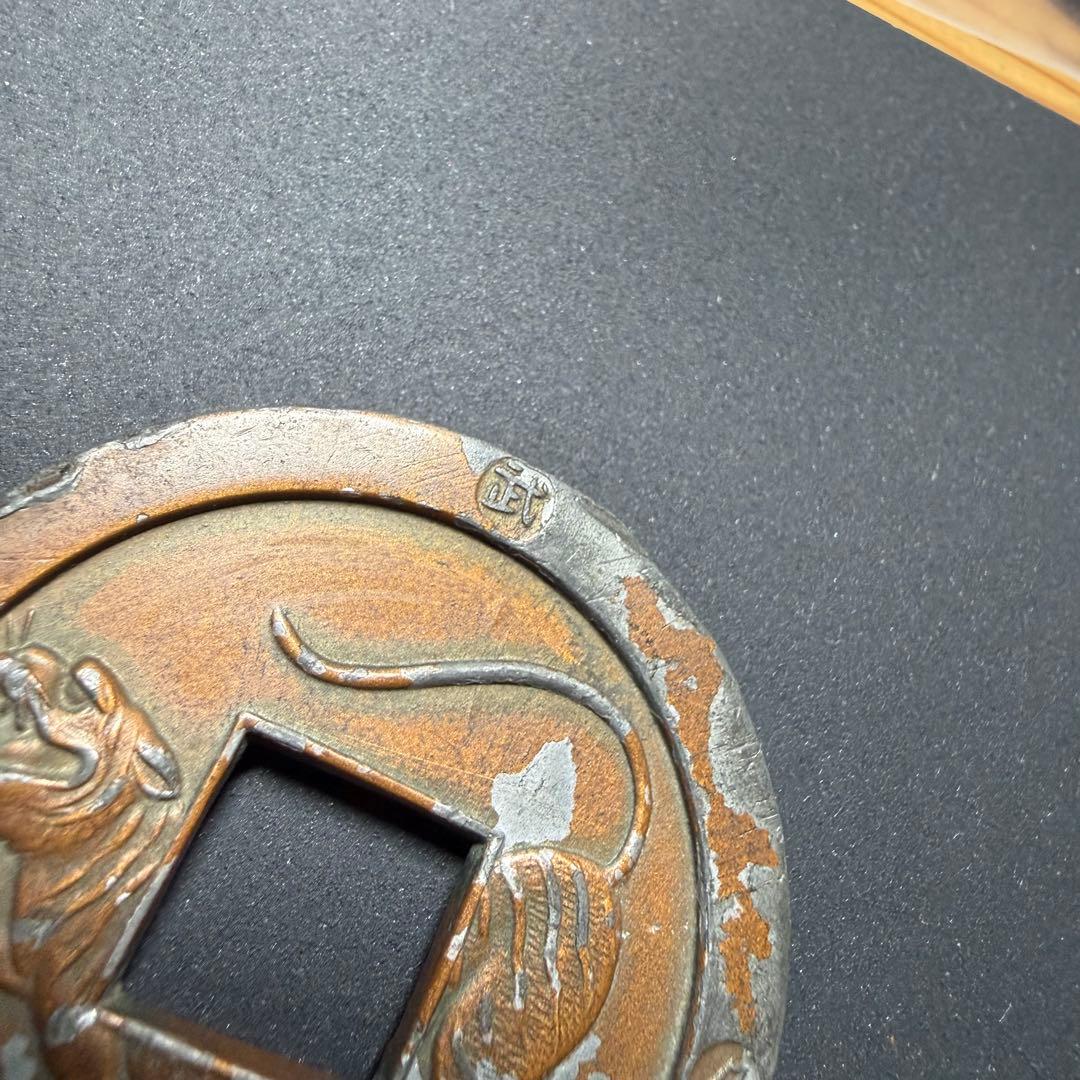 絵銭 サムハラ銭 武運長久 大型 古銭 手替わり 古銭 アンティーク 骨董