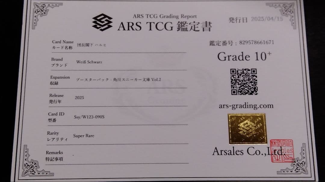 ARS10+「団長閣下 涼宮ハルヒ」 W123-090S ヴァイスシュヴァルツ