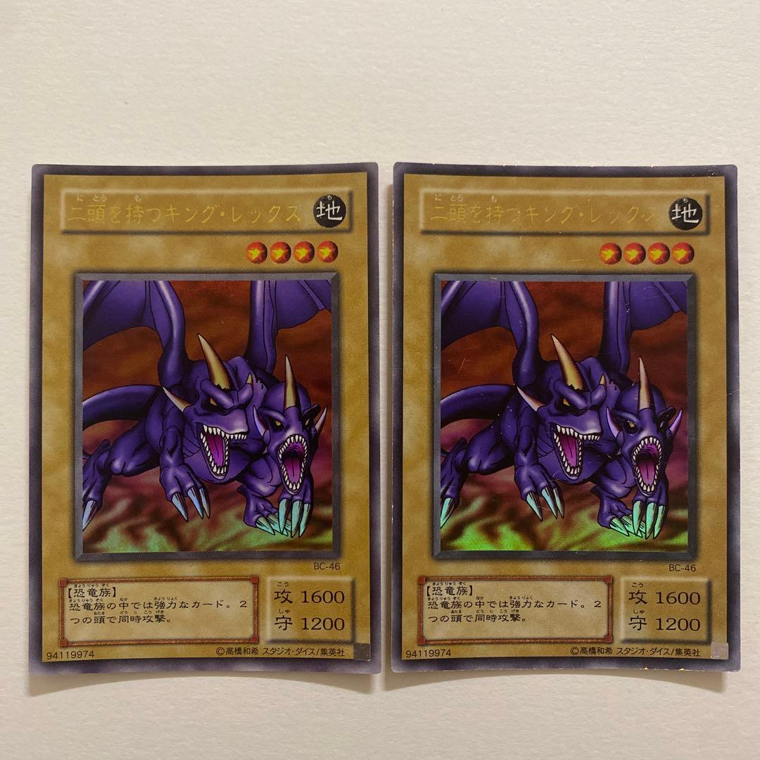 遊戯王　二頭を持つキング・レクス ウルトラ　BC-46