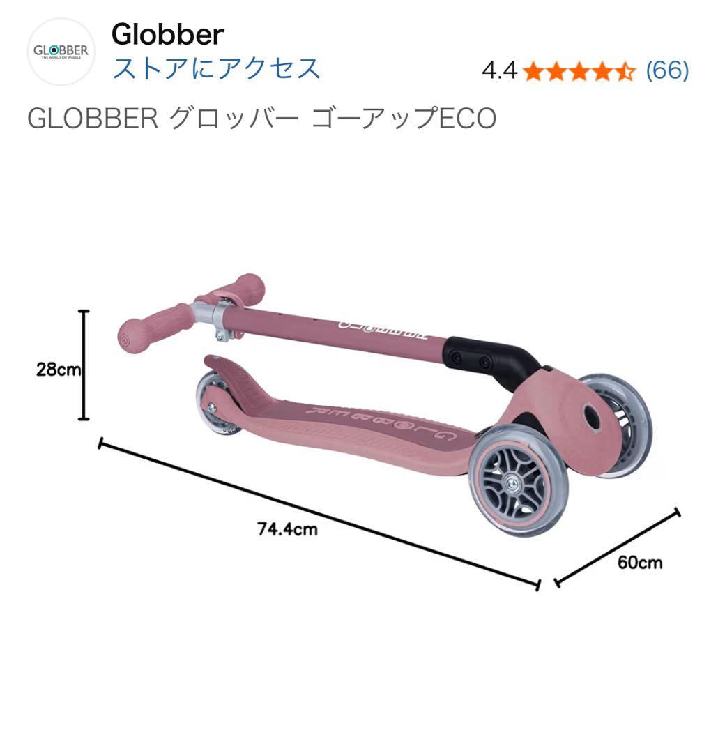 GLOBBER グロッバー ゴーアップECO ベリー