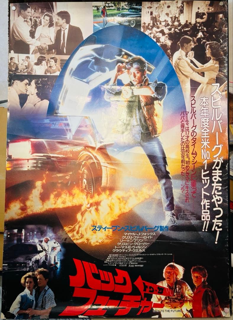 バックトゥザフューチャー ポスター B1 back to the future