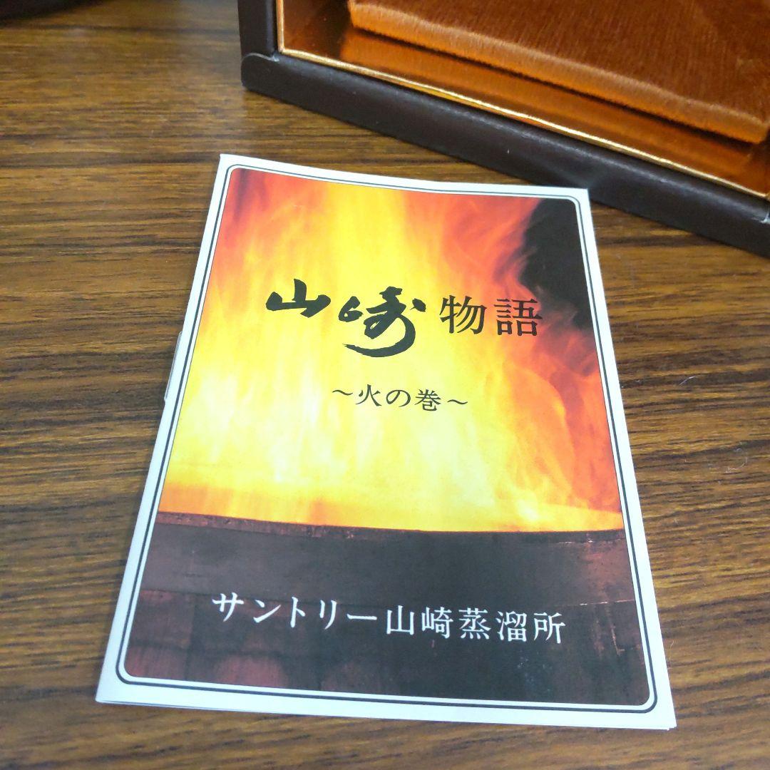 未開封 山崎 12年 SYA1N 箱入り 保管品