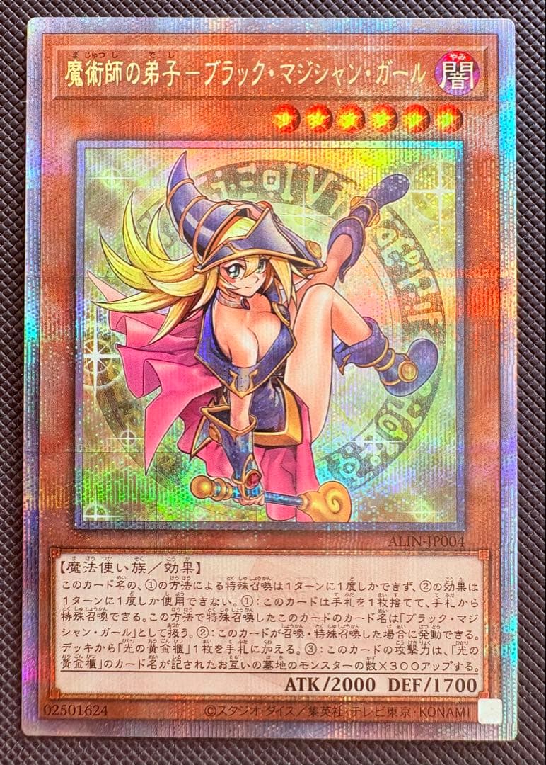 【完美品】魔術師の弟子－ブラック・マジシャン・ガール 25thシークレットレア