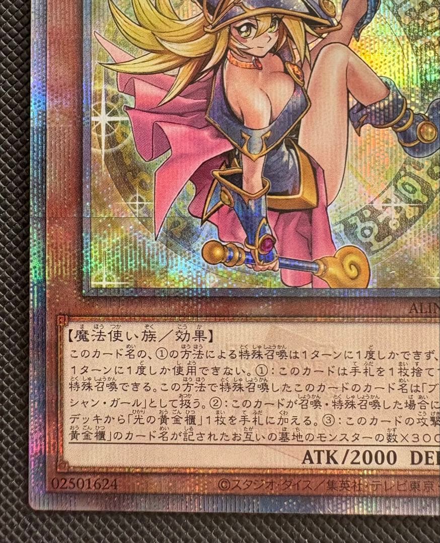 【完美品】魔術師の弟子－ブラック・マジシャン・ガール 25thシークレットレア