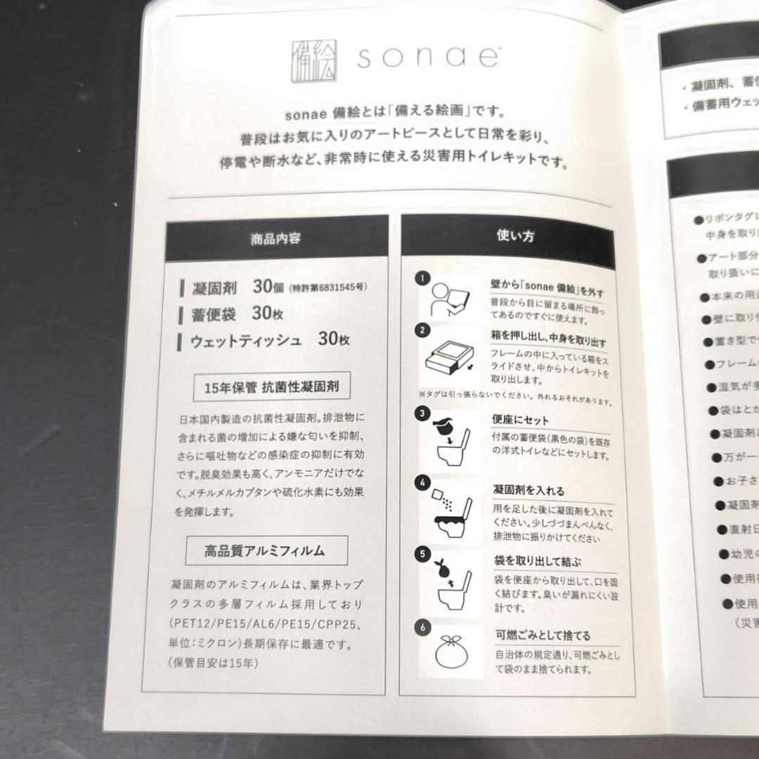 sonae そなえ 備絵 アート防災トイレ 千原徹也 未使用品 MH238