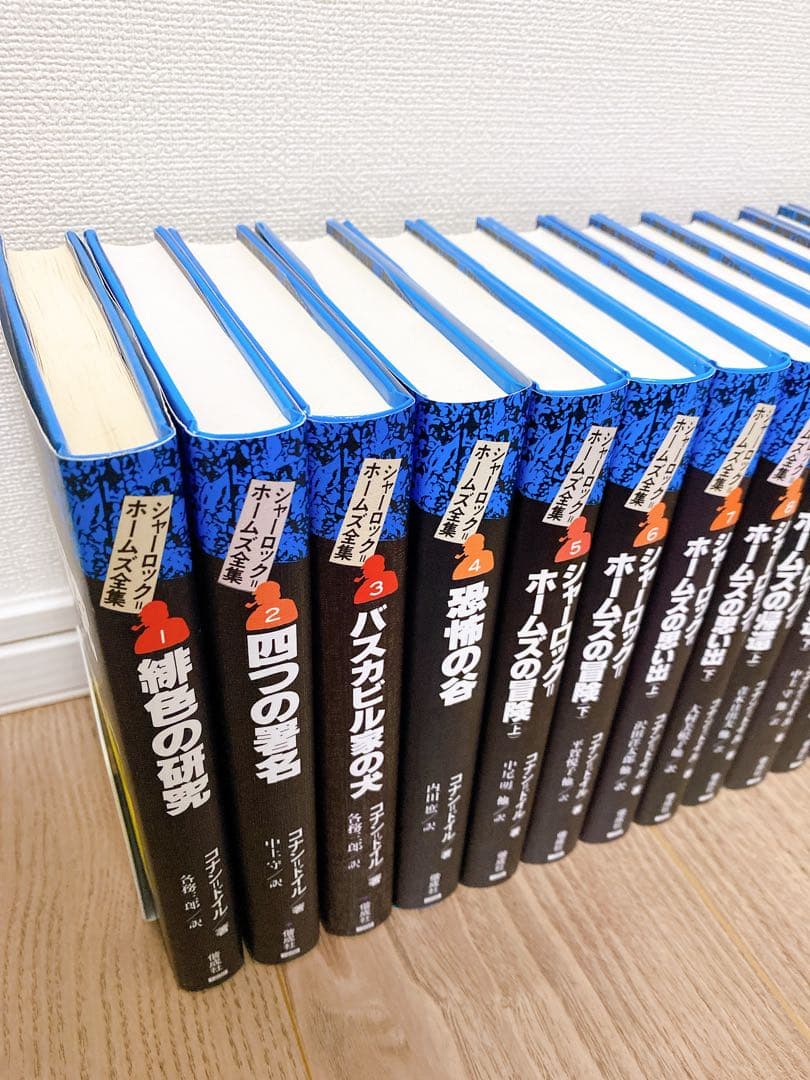 シャーロックホームズ全集　全14巻　偕成社