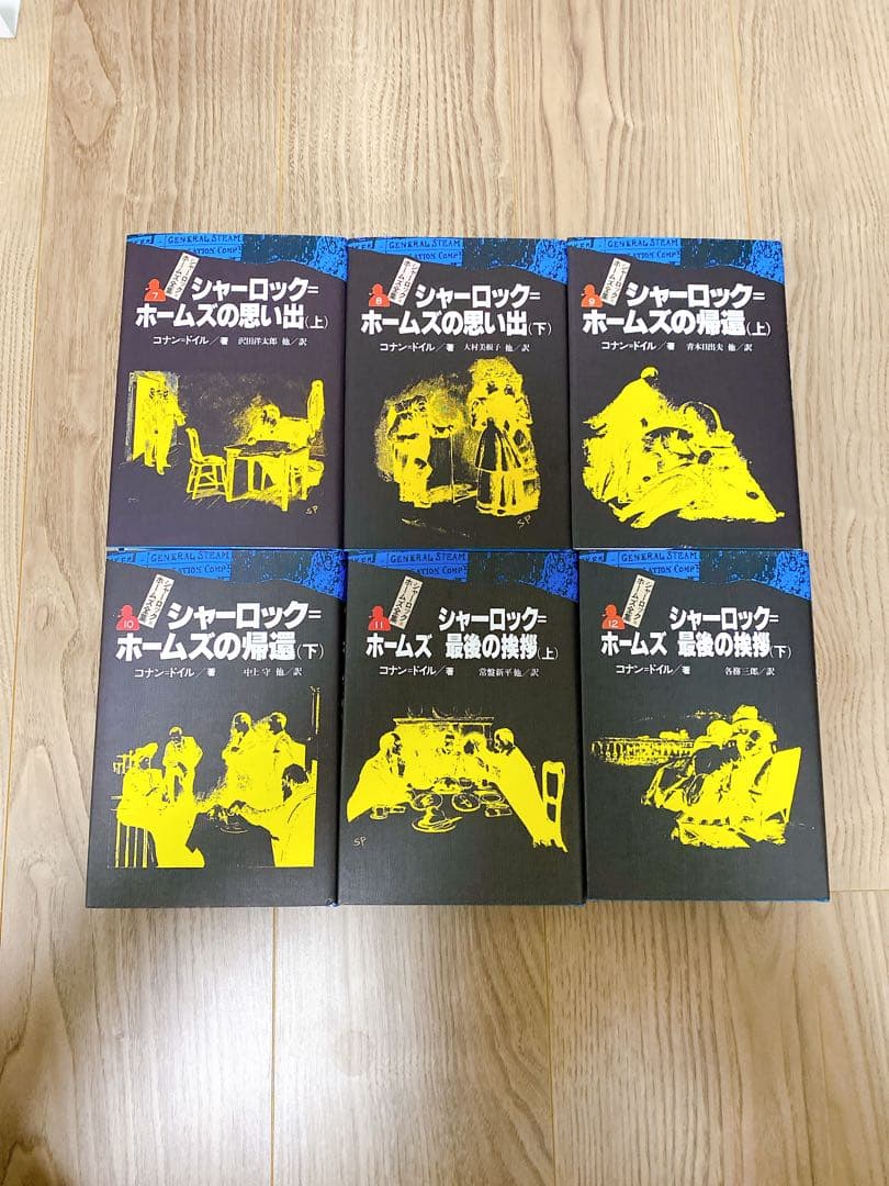 シャーロックホームズ全集　全14巻　偕成社