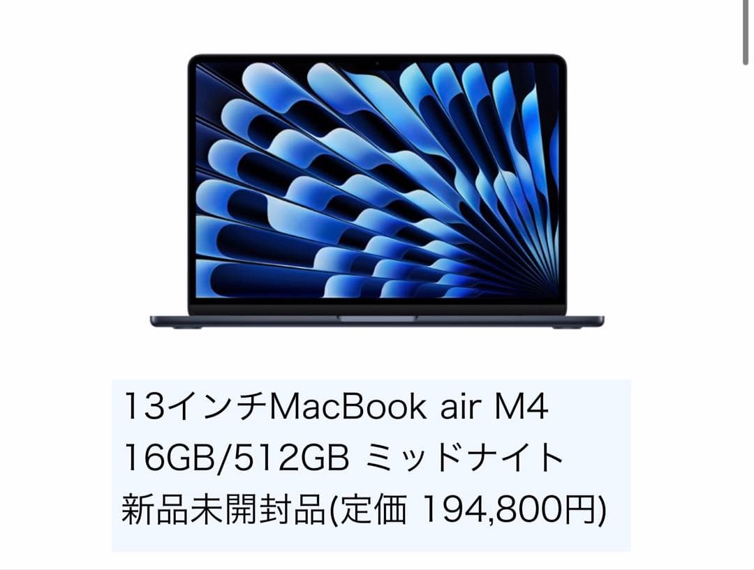 13インチ MacBook Air M4 16GB/512GB ミッドナイト