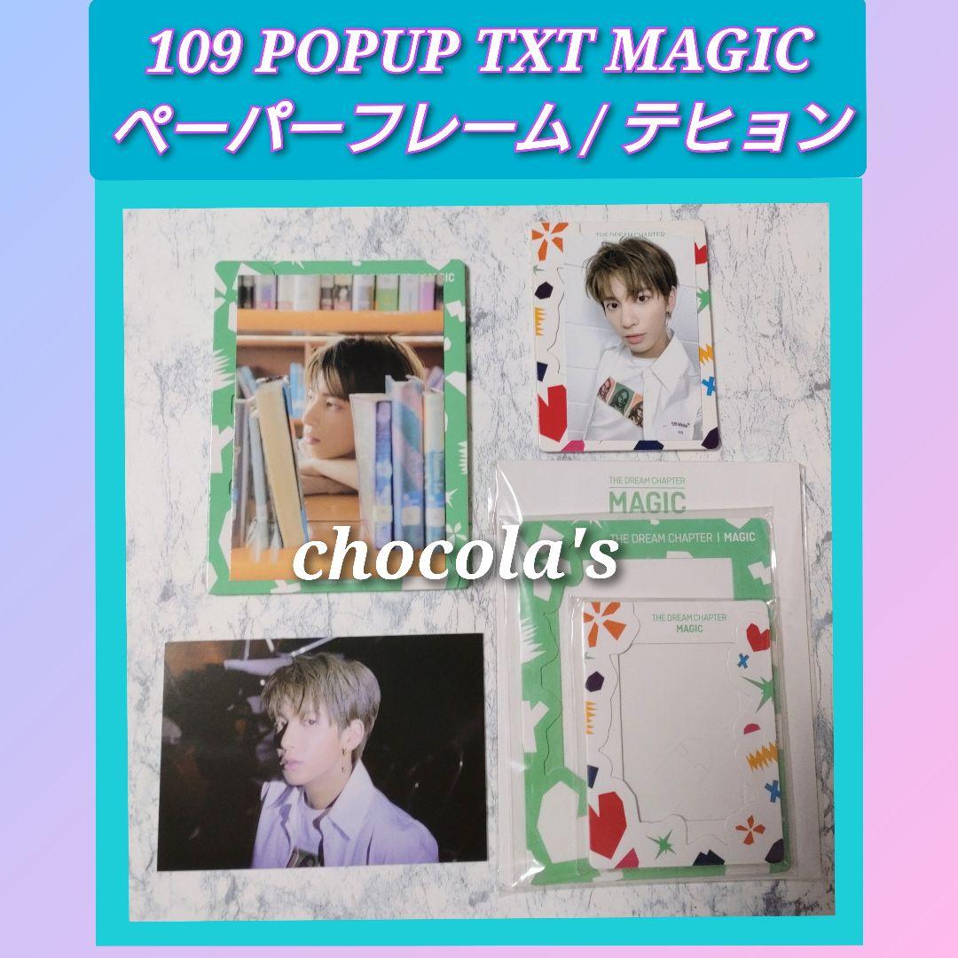 【新品未開封】TXT POPUP ペーパーフレーム テヒョン