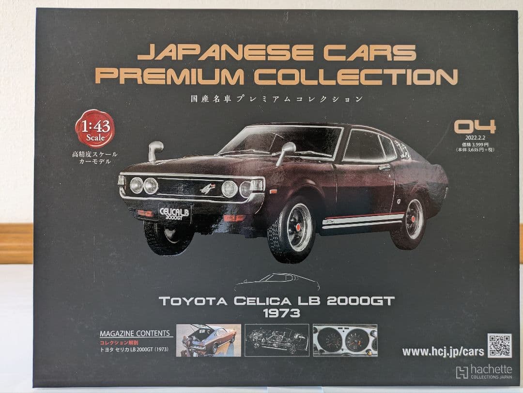 トヨタ セリカ LB 2000GT ソアラ2800GT1:43　2台セット