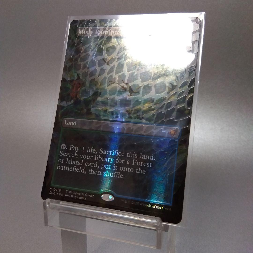 霧深い雨林 英語版 ドラゴンスケイル・Foil