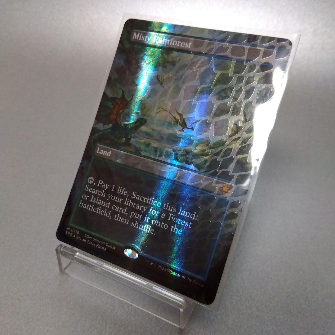 霧深い雨林 英語版 ドラゴンスケイル・Foil