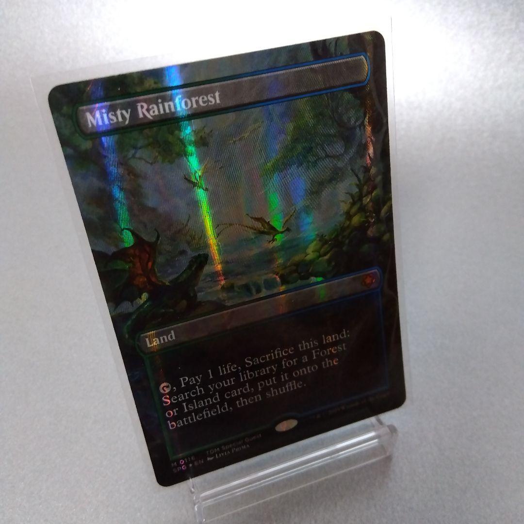 霧深い雨林 英語版 ドラゴンスケイル・Foil