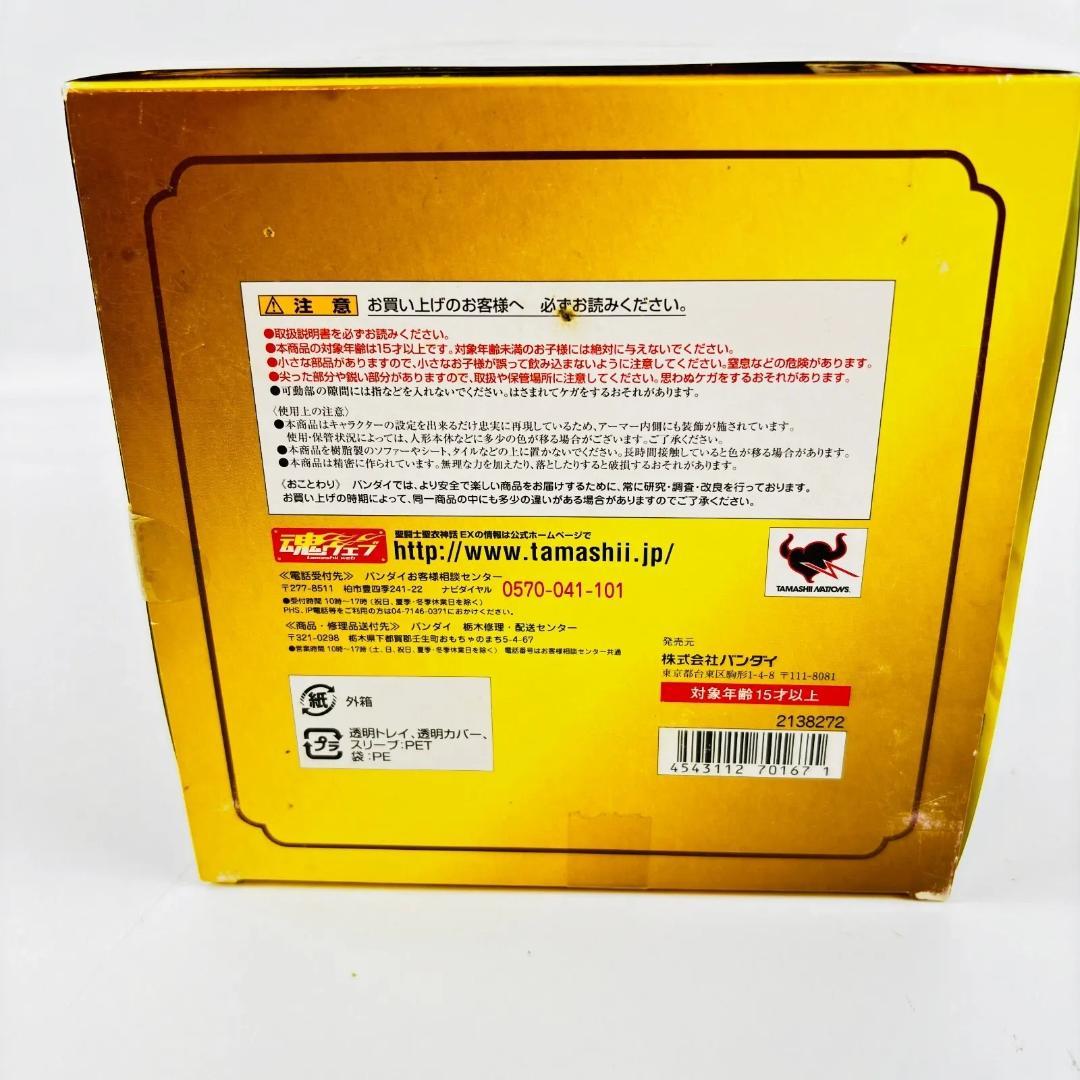 聖闘士聖衣 EX 射手座サジタリアス　アイオロス