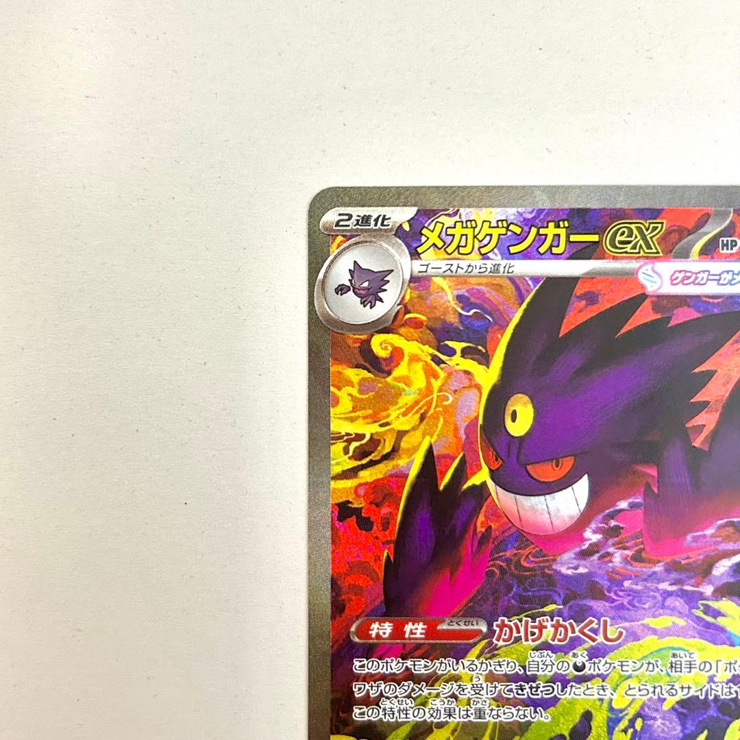 メガゲンガーex SAR 美品