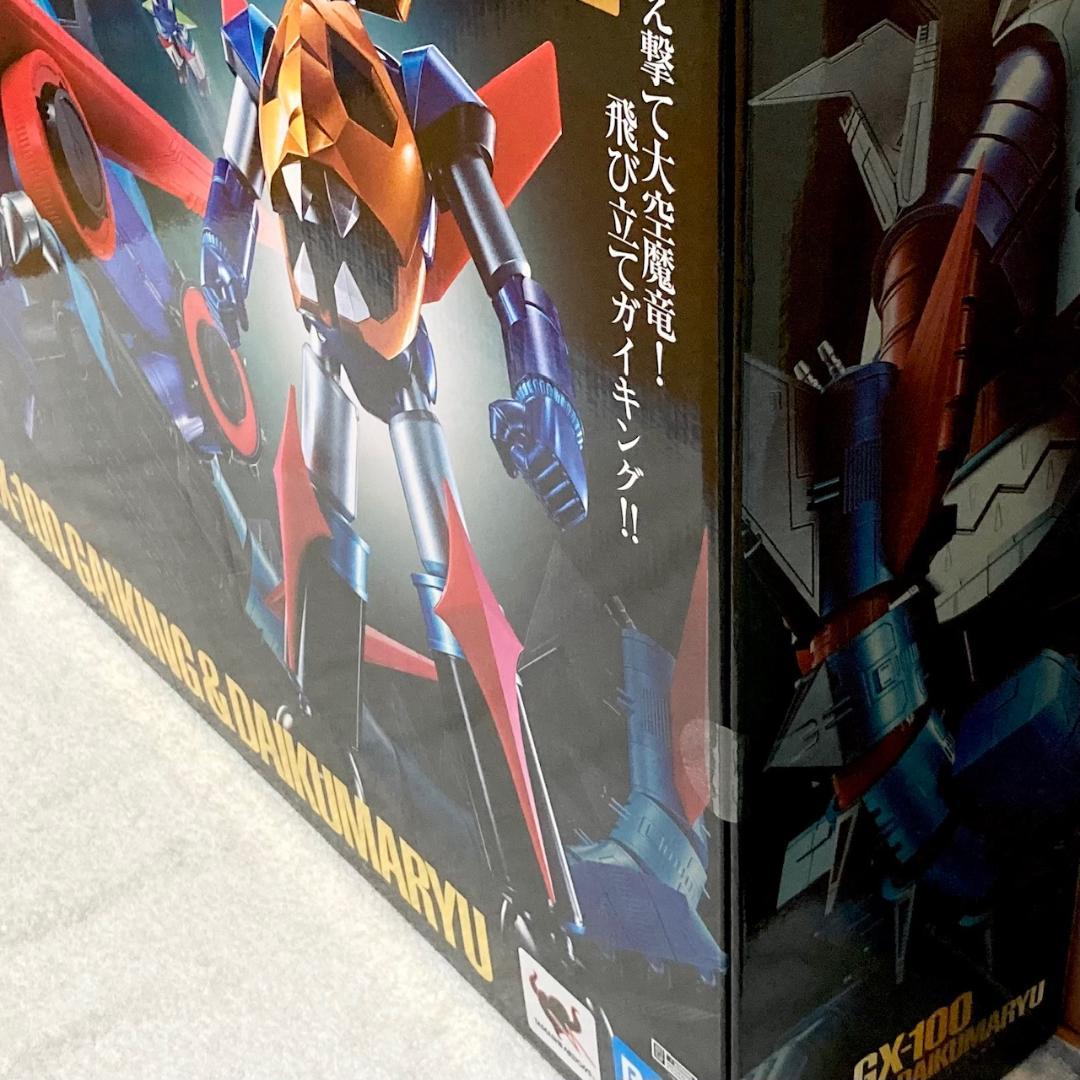 未開封 超合金魂 GX-100 大空魔竜ガイキング＆大空魔竜 フィギュア